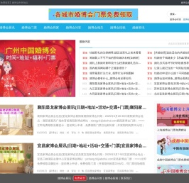 婚博会网 - 各城市婚博会展讯【免费索票】婚博会时间地点