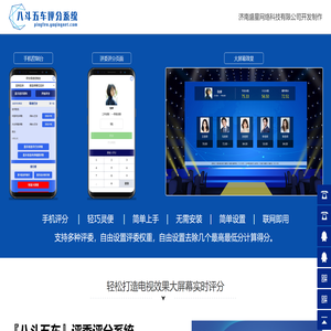评委评分系统软件_评委在线打分系统-【八斗五车】评委评分系统_济南盛星网络科技有限公司