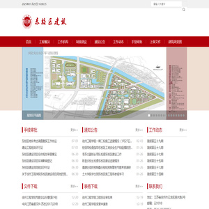 东校区建设专题网站