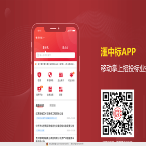 滙中标APP - 移动掌上招投标业务办理和信息数据库