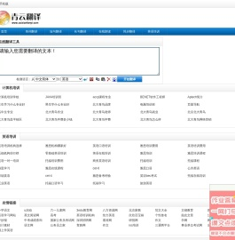 青云英汉互译翻译网，汉译英，英译汉，免费中英文在线翻译工具，英译中，中译英翻译器 - 青云在线翻译网